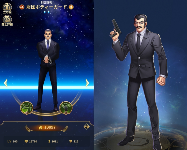 財団護衛「財団ボディガード」【聖闘士星矢レジェンドオブジャスティス】