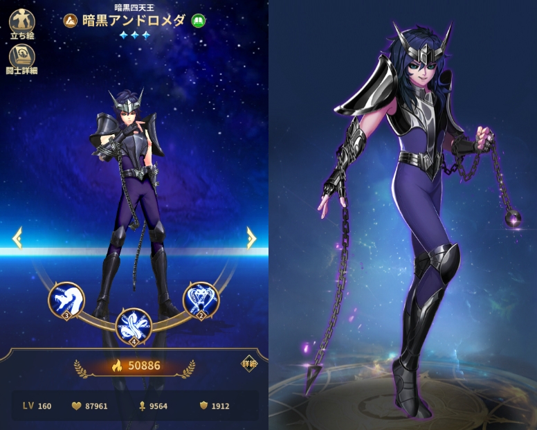 暗黒四天王「暗黒アンドロメダ」【聖闘士星矢レジェンドオブジャスティス】