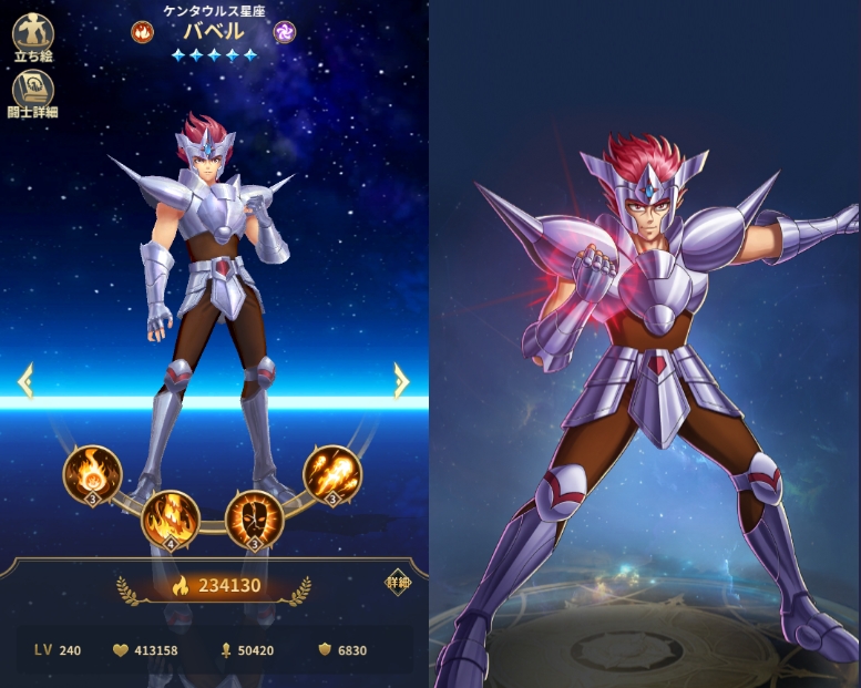 ケンタウルス星座「バベル」【聖闘士星矢レジェンドオブ