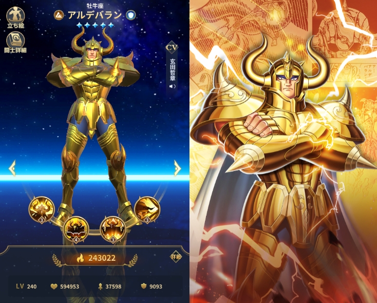 牡牛座「アルデバラン」【聖闘士星矢レジェンドオブジャスティス】 牡牛座「アルデバラン」【聖闘士星矢レジェンドオブジャスティス】