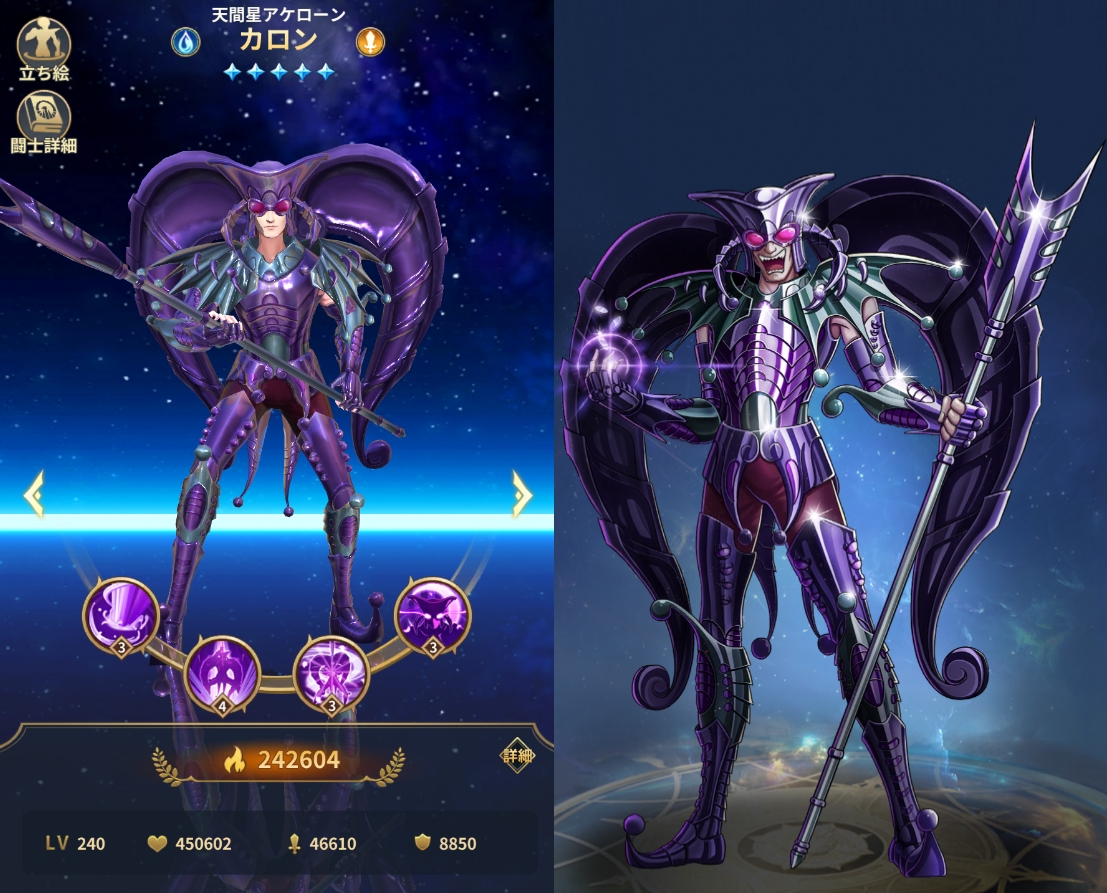 天間星アケローン「カロン」【聖闘士星矢レジェンドオブ