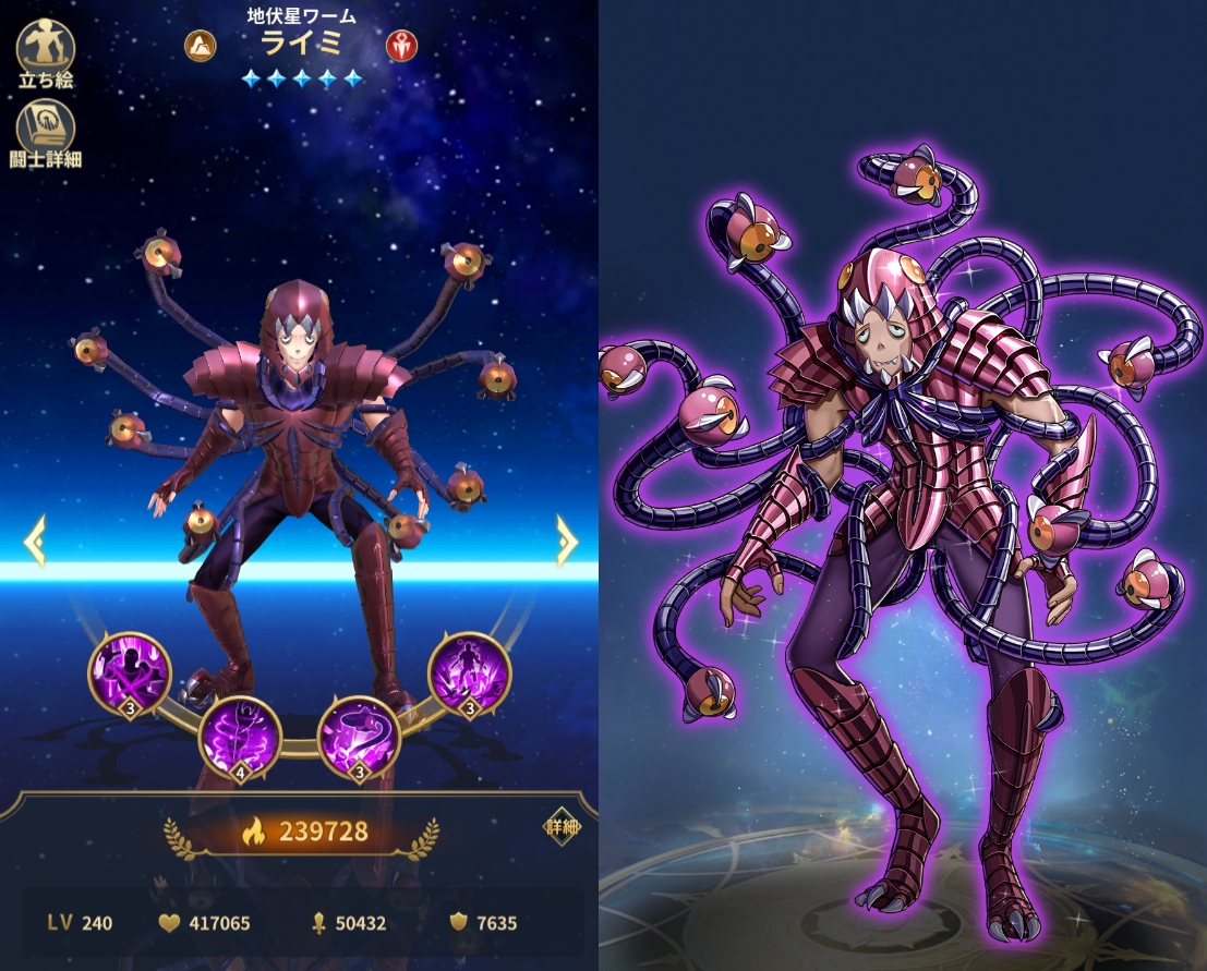 地伏星ワーム「ライミ」【聖闘士星矢レジェンドオブジャスティス】