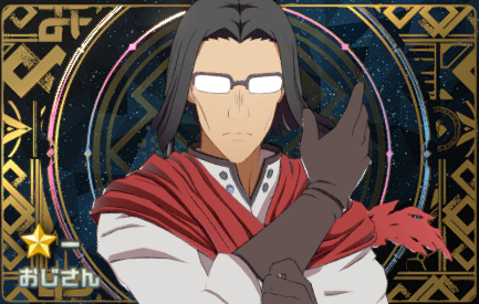 Rおじさん