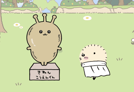 きねんこうえんくん ラッコ