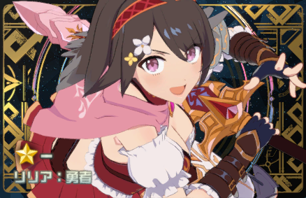 Rリリア:勇者【いせいせ】