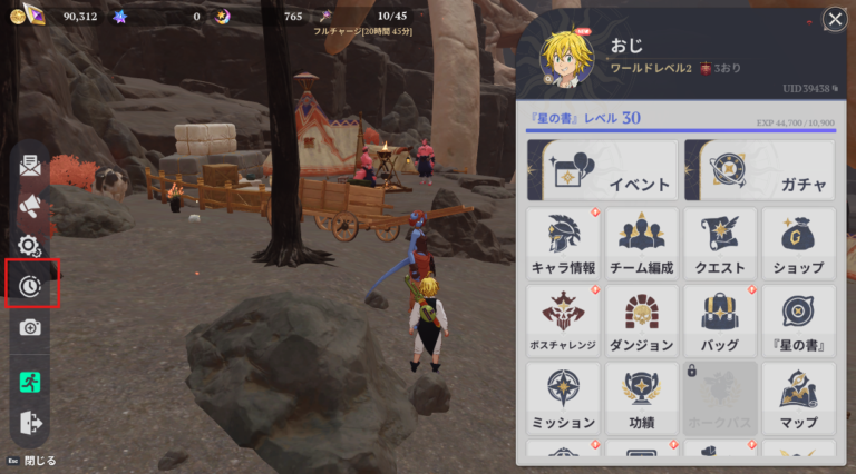ナナオリでゲーム内時間を変更する方法【七つの大罪Origin】 – 攻略DB
